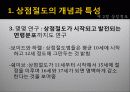 청소년비행의 유형 (절도) 상점절도/침입절도 17페이지