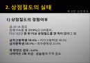 청소년비행의 유형 (절도) 상점절도/침입절도 20페이지