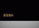 청소년비행의 유형 (절도) 상점절도/침입절도 32페이지