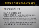 청소년비행의 유형 (절도) 상점절도/침입절도 35페이지