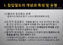 청소년비행의 유형 (절도) 상점절도/침입절도 36페이지