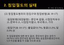 청소년비행의 유형 (절도) 상점절도/침입절도 39페이지