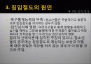 청소년비행의 유형 (절도) 상점절도/침입절도 44페이지