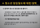 청소년비행의 유형 (절도) 상점절도/침입절도 45페이지