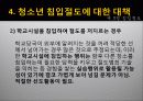 청소년비행의 유형 (절도) 상점절도/침입절도 46페이지