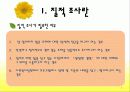 질적 조사 4페이지
