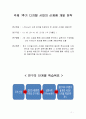 후기 디지털시대의 신제품 개발 전략 2페이지