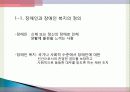 장애인 복지의 이해 4페이지