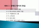 장애인 복지의 이해 6페이지