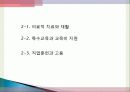 장애인 복지의 이해 7페이지
