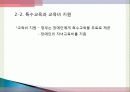 장애인 복지의 이해 11페이지