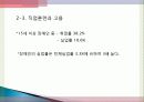 장애인 복지의 이해 12페이지