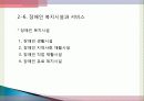 장애인 복지의 이해 17페이지