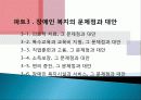 장애인 복지의 이해 19페이지
