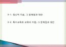 장애인 복지의 이해 20페이지