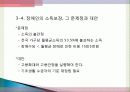 장애인 복지의 이해 28페이지