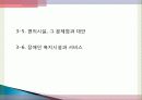 장애인 복지의 이해 29페이지