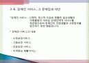 장애인 복지의 이해 32페이지