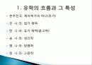 [조선사회]조선의 시기구분 사회의 특징 성리학 사회 2페이지