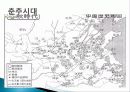 [조선사회]조선의 시기구분 사회의 특징 성리학 사회 5페이지