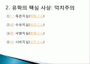 [조선사회]조선의 시기구분 사회의 특징 성리학 사회 7페이지