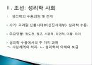 [조선사회]조선의 시기구분 사회의 특징 성리학 사회 8페이지