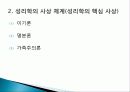 [조선사회]조선의 시기구분 사회의 특징 성리학 사회 9페이지