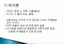 [조선사회]조선의 시기구분 사회의 특징 성리학 사회 10페이지