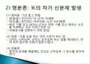 [조선사회]조선의 시기구분 사회의 특징 성리학 사회 11페이지