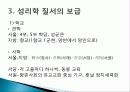 [조선사회]조선의 시기구분 사회의 특징 성리학 사회 13페이지