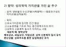 [조선사회]조선의 시기구분 사회의 특징 성리학 사회 14페이지