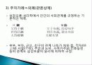 [조선사회]조선의 시기구분 사회의 특징 성리학 사회 16페이지