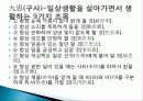 [조선사회]조선의 시기구분 사회의 특징 성리학 사회 21페이지