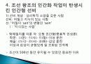 [조선사회]조선의 시기구분 사회의 특징 성리학 사회 22페이지