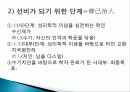 [조선사회]조선의 시기구분 사회의 특징 성리학 사회 23페이지