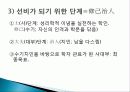 [조선사회]조선의 시기구분 사회의 특징 성리학 사회 24페이지