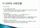[조선사회]조선의 시기구분 사회의 특징 성리학 사회 25페이지