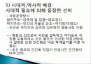 [조선사회]조선의 시기구분 사회의 특징 성리학 사회 26페이지