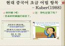 중국어 어법 지도 20페이지