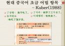 중국어 어법 지도 24페이지