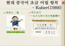 중국어 어법 지도 26페이지