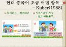 중국어 어법 지도 28페이지