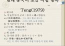중국어 어법 지도 31페이지