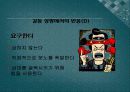 제2장 관계성을 통한 인생과 신앙 10페이지