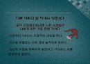 제2장 관계성을 통한 인생과 신앙 33페이지