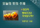 제2장 관계성을 통한 인생과 신앙 40페이지