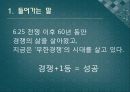 제2장 관계성을 통한 인생과 신앙 41페이지