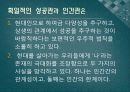 제2장 관계성을 통한 인생과 신앙 43페이지