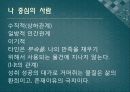 제2장 관계성을 통한 인생과 신앙 54페이지