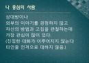 제2장 관계성을 통한 인생과 신앙 55페이지